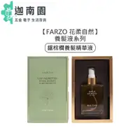 在飛比找蝦皮商城優惠-【FARZO 花柔自然萃】花柔 髮根養髮液 鋸棕櫚養髮精華液