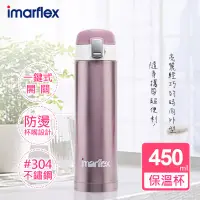 在飛比找博客來優惠-【日本imarflex伊瑪】450ML 304不繡鋼 冰熱真