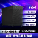 【華碩平台】14代-I5管理者 I5-14400 / H610 / 16G D4 / 512G SSD辦公文書影音機