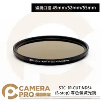 在飛比找蝦皮購物優惠-◎相機專家◎ STC 49mm 52mm 55mm IR-C