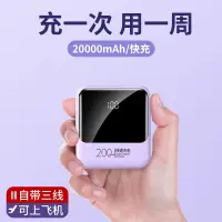 在飛比找蝦皮購物優惠-台灣出貨 自帶4線快充行動電源 充電寶20000毫安 大容量