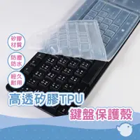 在飛比找蝦皮商城優惠-【CHL】臺式機鍵盤膜 鍵盤保護膜 高透硅膠TPU鍵盤保護殼
