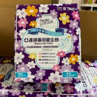 在飛比找蝦皮購物優惠-現貨 康乃馨 產婦專用 衛生棉 32cmx20片 產墊 產婦