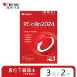 【PC-CILLIN】下載版◆2024雲端版2年3台防護版 WINDOWS/MAC/ANDROID/IPHONE /IOS