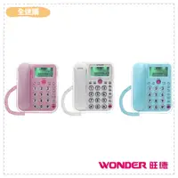 在飛比找蝦皮購物優惠-【全速購】【旺德WONDER】來電顯示電話 有線電話 WD-