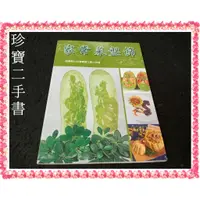 在飛比找蝦皮購物優惠-【珍寶二手書3B68】家常菜盤飾:9789866788413