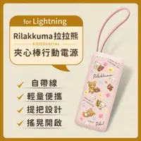 在飛比找樂天市場購物網優惠-【正版授權】Rilakkuma拉拉熊6000series L