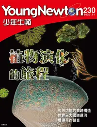 在飛比找PChome24h購物優惠-少年牛頓雜誌 2023年11月號 NO.230