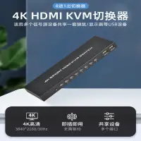 在飛比找蝦皮商城精選優惠-KVM 切換器 | 4K HDMI VGA 高清8進1出切換