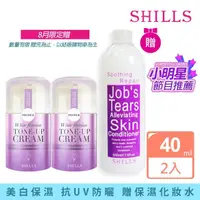 在飛比找momo購物網優惠-【SHILLS 舒兒絲】抗UV美白濾鏡小蒼蘭素顏霜2入組+贈