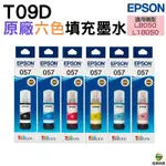 EPSON T09D100-600 T09D 057 原廠墨水 適用 L8050 L18050