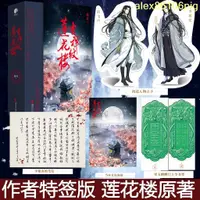 在飛比找蝦皮購物優惠-#熱銷 精彩絕倫 生動有趣特簽版 吉祥紋蓮花樓(全3冊)藤萍