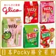 《 Chara 微百貨 》 日本 Glico 固力果 Pocky 巧克力棒 草莓棒 沙拉棒 番茄 櫻花 哈密瓜 8袋