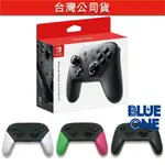 NS SWITCH PRO手把 控制器 台灣公司貨 任天堂原廠 NINTENDO SWITCH NS 配件 周邊