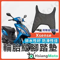 在飛比找蝦皮購物優惠-【現貨免運附發票】X SENSE 腳踏墊 XSENSE 機車