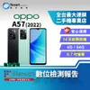 【福利品】OPPO A57 4+64GB 6.7吋 (2022) 大電量 Glow晶鑽工藝 指紋辨識 立體聲 雙卡雙待