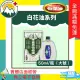 ★富丘藥局★ 萬應 白花油 50ml