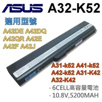 在飛比找松果購物優惠-華碩 6芯 A32-K52 日系電池 A42 A52 A62