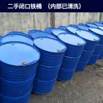 200L升舊桶鐵桶翻新桶柴油桶汽油桶鐵桶大鐵桶加厚鐵桶圓形二手桶