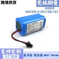 在飛比找蝦皮購物優惠-掃地機電池 掃地機 電池 適用于克林斯曼KRV309掃地機電
