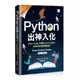 Python出神入化：Clean Coder才懂的Pythonic技法，為你的程式碼畫龍點睛！
