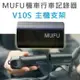 MUFU V10S 機車行車紀錄器原廠配件 電動自行車用 摩托車 主機支架/可通用Go Pro 支架