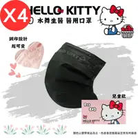 在飛比找誠品線上優惠-【水舞】Hello Kitty 平面醫療口罩素色鋼印款-兒童