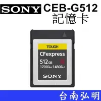 在飛比找Yahoo!奇摩拍賣優惠-台南弘明 SONY TOUGH CEB-G512 512GB