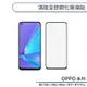 OPPO 滿版全膠鋼化玻璃貼 R9 / R9+ / R9s / R9s+ / R17 / R17 Pro 保護貼 鋼化膜