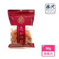 在飛比找momo購物網優惠-【藤澤】魚香鰹魚 50g