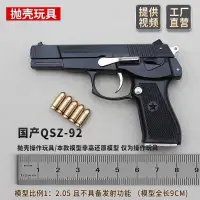 在飛比找露天拍賣優惠-1:2.05中國92式全金屬影視道具玩具槍模型可拋殼拆卸不可