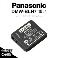 在飛比找Yahoo!奇摩拍賣優惠-【薪創光華】Panasonic 原廠配件 DMW-BLH7 