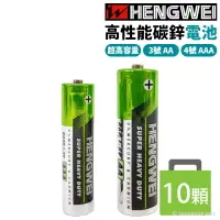 在飛比找樂天市場購物網優惠-鼎極電池 綠能碳鋅電池 超高容量/一小包10顆入(促10) 