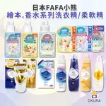 【大倉本舖】日本 熊寶貝 FAFA 衣物洗衣精 香水 柔軟精 繪本系列 麝香 洗衣劑 濃縮洗衣精 500ML 芳香柔軟精