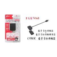 在飛比找蝦皮商城優惠-Cyber日本原裝 無線耳機用支援Switch / PS4 