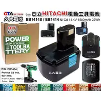 在飛比找蝦皮購物優惠-✚久大電池❚ 日立 HITACHI 電動工具電池 EB141