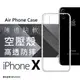 【氣墊空壓殼】Apple iPhoneX X1901 5.8吋 防摔氣囊輕薄保護殼/防護殼手機背蓋/手機軟殼/抗摔透明殼