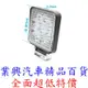 方形LED工作燈 1入 9LED 27W 12V/24V 薄款 挖掘機燈 工程燈 霧燈 (J2-01-SQ)【業興汽車】