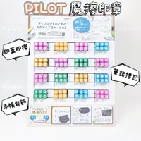 在飛比找蝦皮購物優惠-PILOT 百樂 FRX-STM01 魔擦印章 可擦除印章 