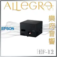 在飛比找蝦皮購物優惠-樂府音響｜EPSON EpiqVision Mini EF-