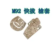 在飛比找蝦皮購物優惠-台南 武星級 M92 快拔 迷彩(CQC 腰掛 硬殼彈匣彈夾