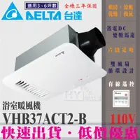 在飛比找蝦皮購物優惠-含稅 台達電子 VHB37ACT2-B 多功能循環涼暖風扇 