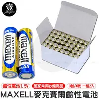 在飛比找樂天市場購物網優惠-MAXELL麥克賽爾 鹼性電池 3號 4號 電池 壹零二二【