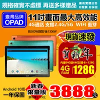 在飛比找蝦皮商城精選優惠-臺灣OPAD11吋大畫面最高階20核4G上網電話4G/64G