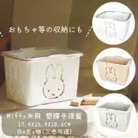 在飛比找蝦皮購物優惠-【模型君】日本 手提籃 米飛兔 造型收納籃 塑膠置物籃(共3