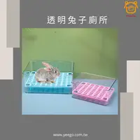 在飛比找樂天市場購物網優惠-【億品會】兔子便盆 兔子廁所 小動物廁所 天竺鼠廁所 厚邊便