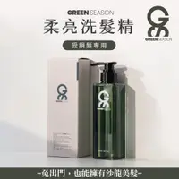 在飛比找ETMall東森購物網優惠-【GS 綠蒔】沙龍級柔亮洗髮精 470ml