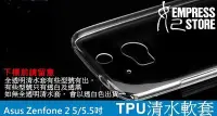 在飛比找Yahoo!奇摩拍賣優惠-【妃小舖】Asus Zenfone 2 5/5.5吋 TPU