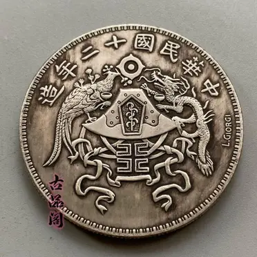 純銀古董中華民國共和紀念幣壹圓袁世凱高帽銀幣大頭銀元| 銀聯網日用品