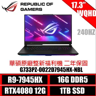 ASUS 華碩 ROG Strix Scar G733PZ-0022D7945HX-NBL 17吋電競筆電(R9/32G